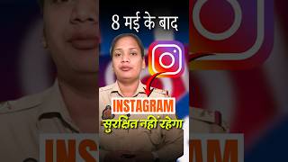 क्या Instagram अब सुरक्षित नहीं है? आपके Messages हो सकते हैं Public! ⚠️