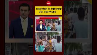 Syed Suhail | Bengal TMC Crisis: TMC नेताओं पर सबसे ज्यादा अंडा अटैक, VIDEO| #mamatabanerjee #ndtv