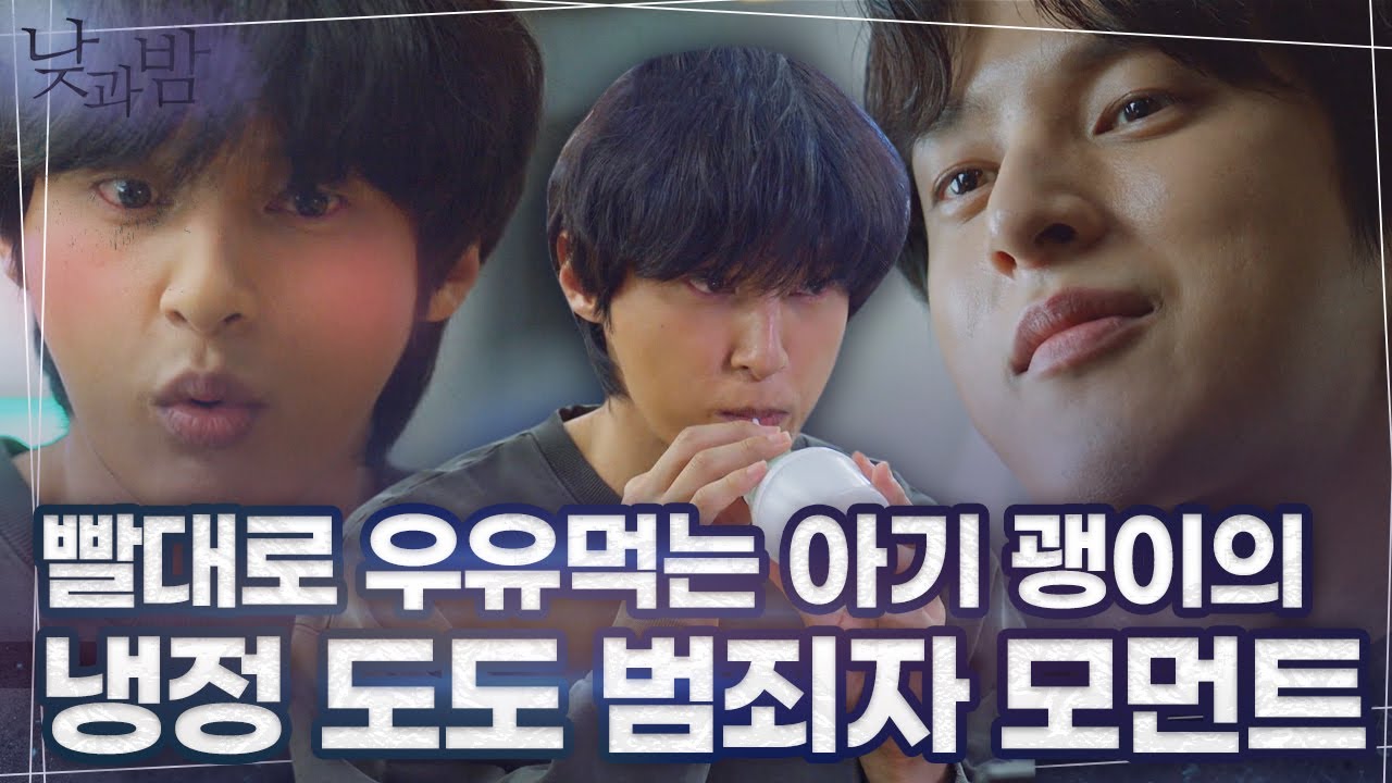 [#낮과밤] 재웅아. 왜 또 칭얼거려🐱 아기 고양이 윤선우의 흑화 되는 과정,, 이중인격의 반전 캐릭터! | #윤선우 #Diggle