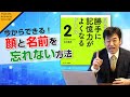 【人の名前を覚える方法】vol.3見るだけで勝手に記憶力がよくなるドリル 池田義博〈ビジカレ〉