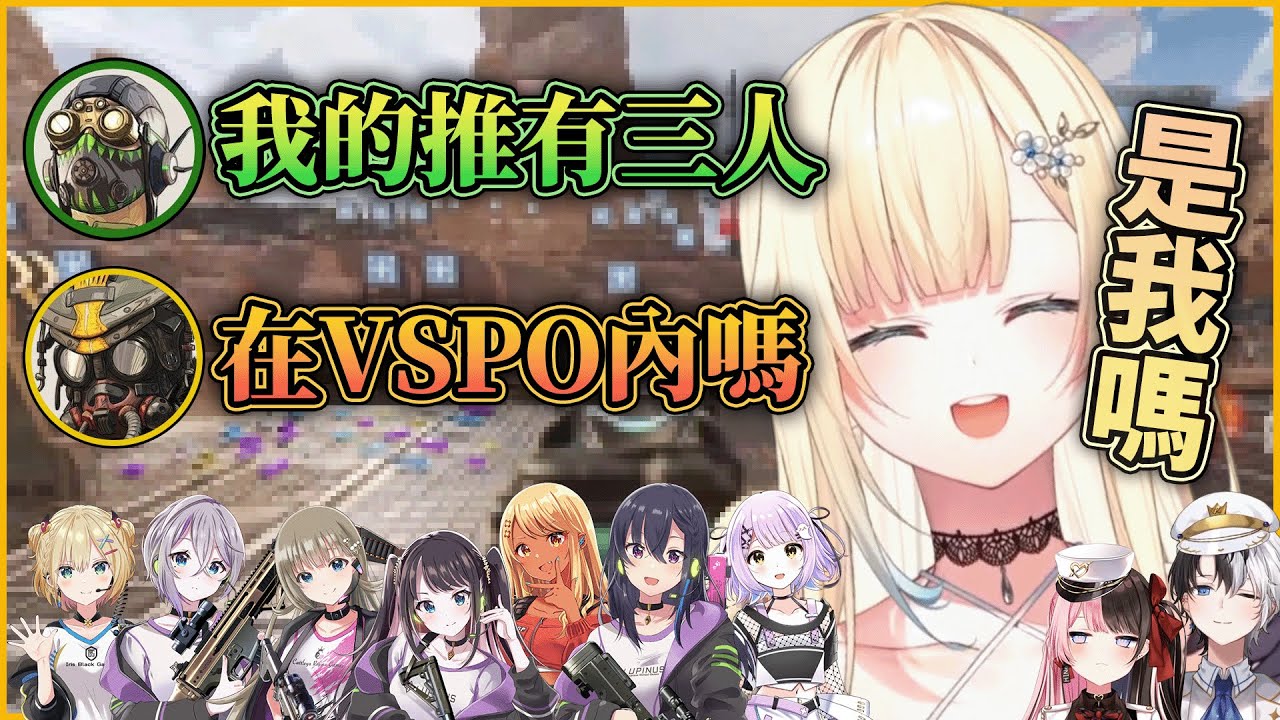 【VSPO中文精華】APEX的路上碰到箱推路人滔滔不絕講自己喜歡的推【藍沢エマ】