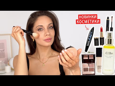 ВЕСЕННИЙ МАКИЯЖ НОВИНКАМИ КОСМЕТИКИ 🌸
