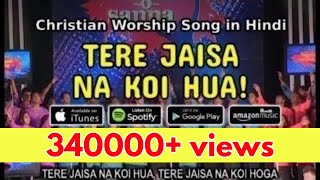 Video thumbnail of "TERE JAISA NA KOI HUA | Awesome Hindi Christian Worship Song proclaiming there is no one like Jesus!"