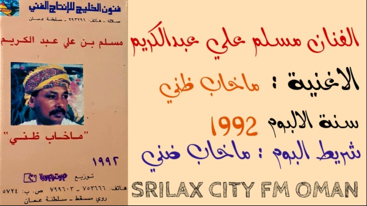 الفنان مسلم علي عبدالكريم ماخاب ظني 1992