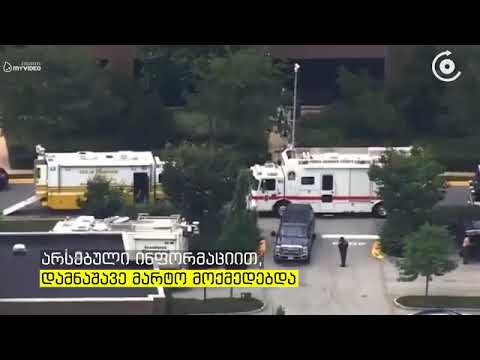 აშშ ში, უცნობმა პირმა გაზეთის ოფისში ცეცხლი გახსნა   დაღუპულია სულ მცირე ოთხი ადამიანი