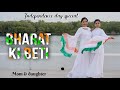 Bharat Ki Beti Patriotic Dance Cover Independence Day Special Nivi And Ishanvi Laasya Bharat Ki Beti Patriotic Dance Cover Independence Day Special Nivi And Ishanvi Laasya