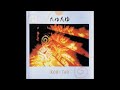 Koh-Tao (タオ島): Tayu Tayu (たゆたゆ) (1997) [Full Album] - YouTube