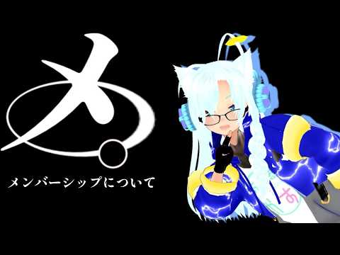 【雑談】いろんなおしらせ【メンバーシップ等】