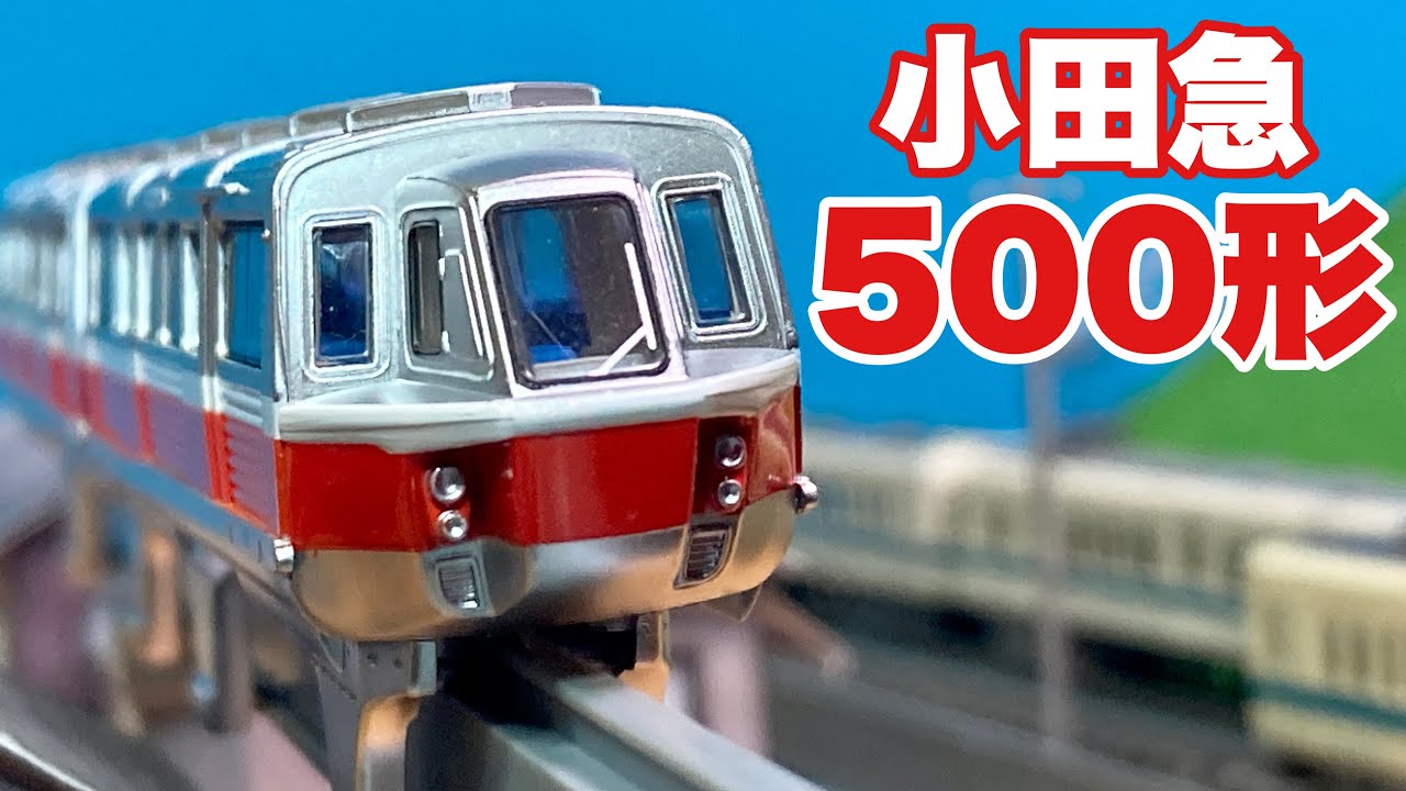小田急　モノレール500形　京商製向ヶ丘遊園