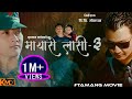 NEW TAMANG FULL MOVIE MAYASE LASI 3 2020 FT KUMAR MOKTAN SITA THING NEW TAMANG FULL MOVIE MAYASE LASI 3 2020 FT KUMAR MOKTAN SITA THING