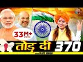  370     dhara 370 patriotic song 2023  new deshbhakti song 2023  kavi singh official