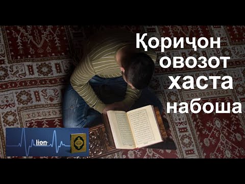 қориҷон овозот хаста набоша