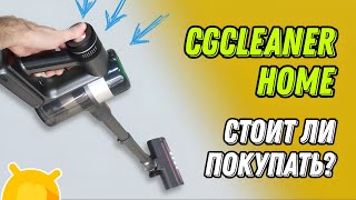 видео: Распаковка и обзор вертикального пылесоса CGCleaner Home от CaseGuru: Мощнее и доступнее конкурентов картинка: Распаковка и обзор вертикального пылесоса CGCleaner Home от CaseGuru: Мощнее и доступнее конкурентов