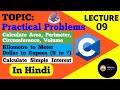 L-09 Practice Questions in C || Calculate Simple Interest, Area, Volume, Convert Dollar into Rupees