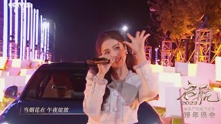 [央视跨年晚会] - 白鹿•孟佳•毛晓彤 | Đêm Hội Cuối Năm CCTV | 