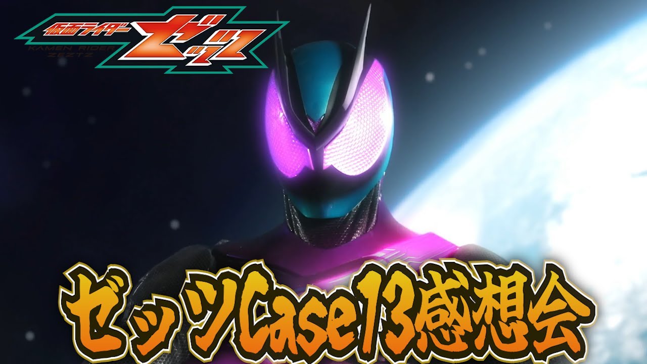 Kamen Rider Z! Case 13 