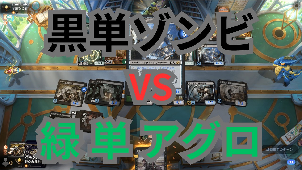 MTGA】黒単ゾンビ VS 緑単アグロの巻（BO3）パイオニア【#Pioneer