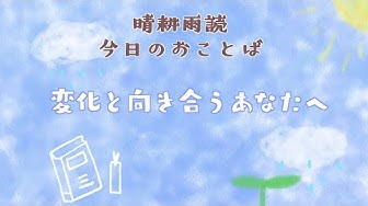 背中を押してくれる言葉 Youtube