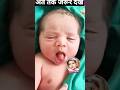 My Newly Born Baby Shorts Sabiya Noori New Born Baby New Born Baby My Newborn Baby Boy Ytshorts My Newly Born Baby Shorts Sabiya Noori New Born Baby New Born Baby My Newborn Baby Boy Ytshorts