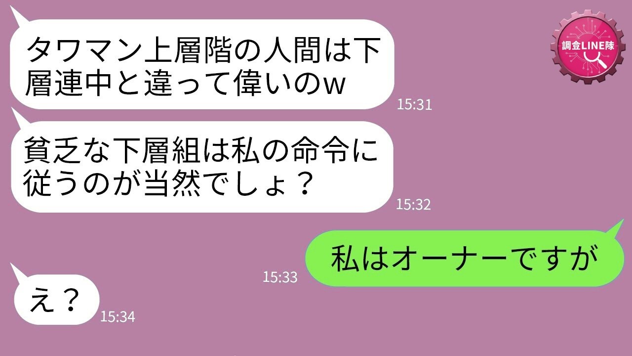 【LINE】タワマン上層階ママ友「下層階は貧乏人w命令聞きなさいw」→見下し女が“衝撃の真実”を知った瞬間、立場が完全逆転www
