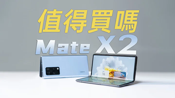 【Ted说】一次性上手4台华为MateX2，只为了告诉你：它到底值不值得买？I Bought 4 HUAWEI Mate X2: is it worth buying? - 天天要闻