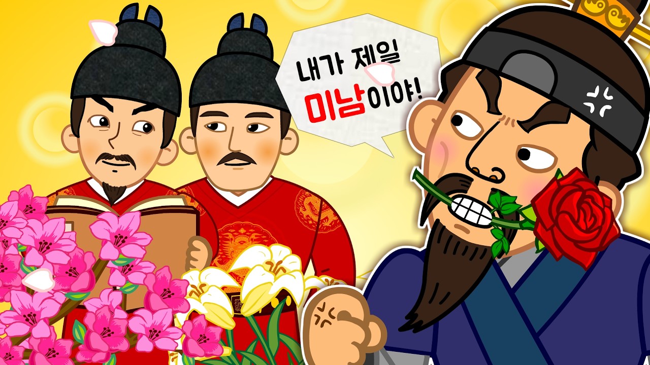 조선 시대 미남 왕 TOP 5 | 아이돌급 미모의 조선 왕 | 이야기 조선왕조실록 | 초등 한국사 상식 ★ 지니스쿨 역사 ...