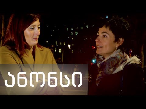 სხვა მხარე | ეკატერინე სირაძე დელონე | ანონსი