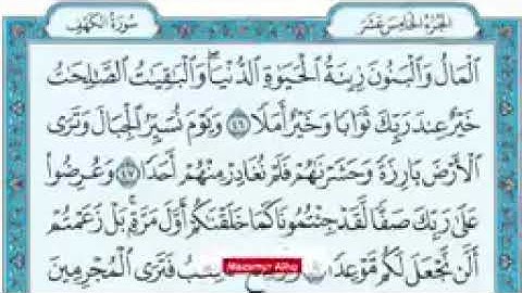 سورة الكهف بصوت شيخ ماهر المعيقلي مكتوب ♥ سبحان الله العظيم ♥ سبحان الله وبحمده