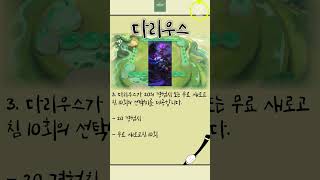 롤토체스 시즌 11 조우자 1탄 #롤토체스 #롤토체스시즌11