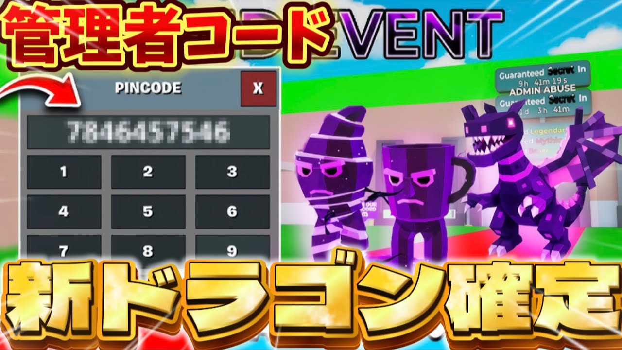 【新ドラゴン確定】新ドラゴンを先行入手する方法を見つけました…(ガチ)