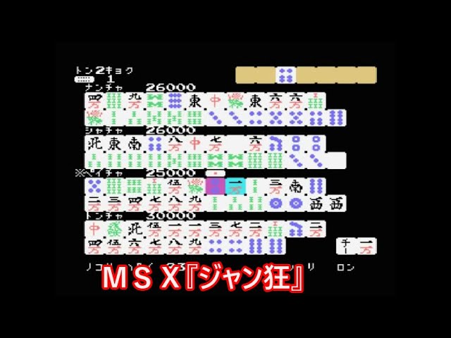 MSX『ジャン狂』OPデモ動画 - YouTube