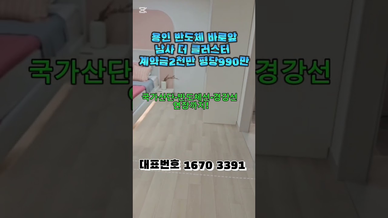 용인 반도체 클러스터 바로앞 남사더클러스터 계약금2천만 평당990만 2018세대 대단지아파트 