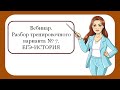 Как решать ЕГЭ по истории. Разбор типового варианта ЕГЭ-2020. №7