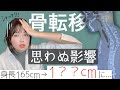 【乳がん全身骨転移】痛み〜経緯。その先にあった、まさかの影響！
