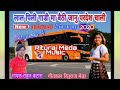 Rahul katara lal pili gadi ma bethi janu pradesh chali gujarati bewafa song ramu damor rajesh