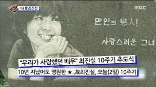 [HOT] Period 10 memorial service ,섹션 TV 20181008