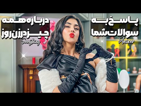 پاسخ به سوالات شما درباره زن روز