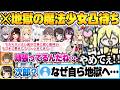 【大火傷】正気を失った魔法少女まじかる☆ござるの地獄凸待ちに現れ完全詠唱して去るホロメン面白まとめ【風真いろは ホロライブ 切り抜き Vtuber】