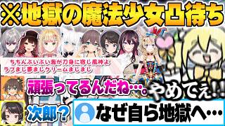 【大火傷】正気を失った魔法少女まじかる☆ござるの地獄凸待ちに現れ完全詠唱して去るホロメン面白まとめ【風真いろは ホロライブ 切り抜き Vtuber】