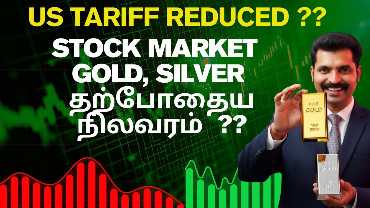 US TARIFF REDUCED ?? | STOCK MARKET  GOLD, SILVER தற்போதைய நிலவரம்  ??Tamil Share | Market Tomorrow