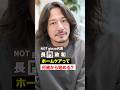 【ホームケア何歳から始める？】#長門政和 #NOT #美容師 #美容室 #縮毛矯正 #メテオ #銀座 #ホームケア #shorts