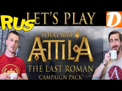 Total War: ATTILA (The Last Roman) - ЛЕТСПЛЕЙ за Римскую экспедицию на русском
