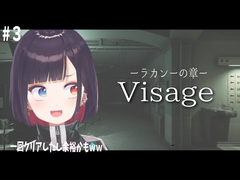 初見 ーラカンの章#1ー【Visage/vtuber】いやまあホラゲー好きだから全然ビビらないんだけどさ？まあそこまでっていうなら...今回の舞台は...病院？ダメかもです。