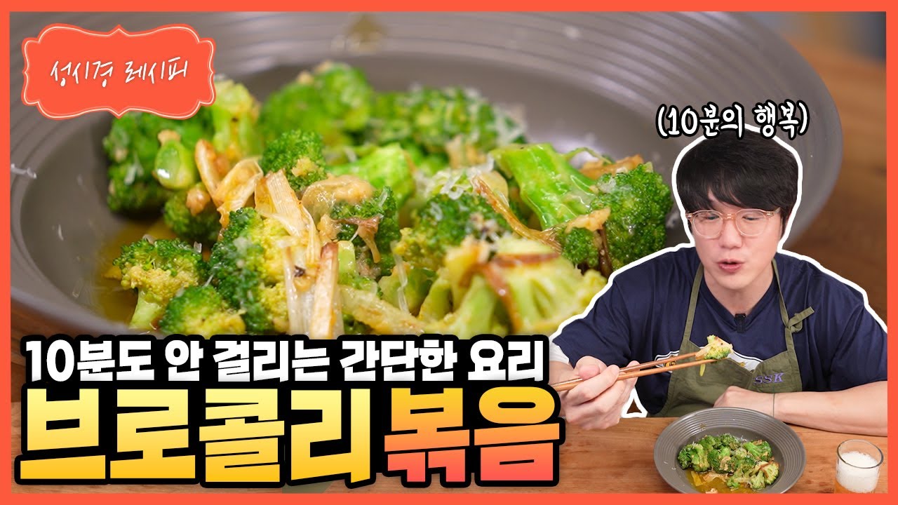 브로콜리 볶음