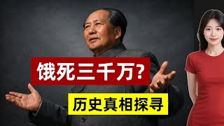 真相！饿死三千万是真的吗？席卷中国的“毛泽东热”！重新理解毛泽东！