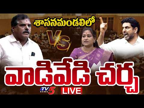 AP Legislative Council LIVE : మండలిలో వాడివేడి చర్చ | YSRCP Vs TDP | Nara Lokesh | TV5 News - TV5NEWS