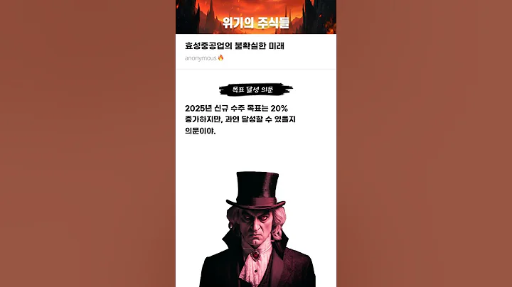 효성중공업의 불확실한 미래 #20251111#효성중공업#위기의주식들