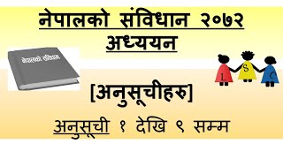 [अनुरुचिहरु]Study of Constitution of Nepal|Anusuchi haru | Loksewa Class|Schedules of Constitution