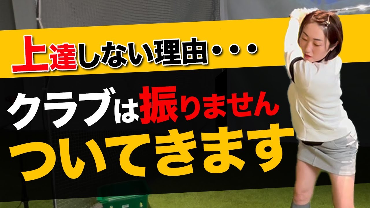 【飛距離・スコアアップに必須】捻転を分かりやすく簡単に身につける方法