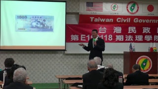 190119-4-台灣國際法理地位-張桐閔-台灣民政府第E190118期法理學院初級班